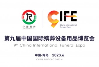 9th China International Funeral Expo (CIFE)